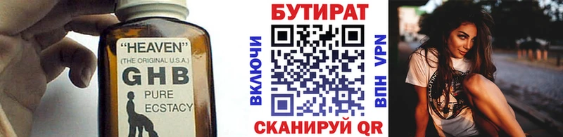 БУТИРАТ бутандиол  Якутск 