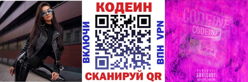 Codein Purple Drank  дарнет шоп  OMG как войти  Якутск 
